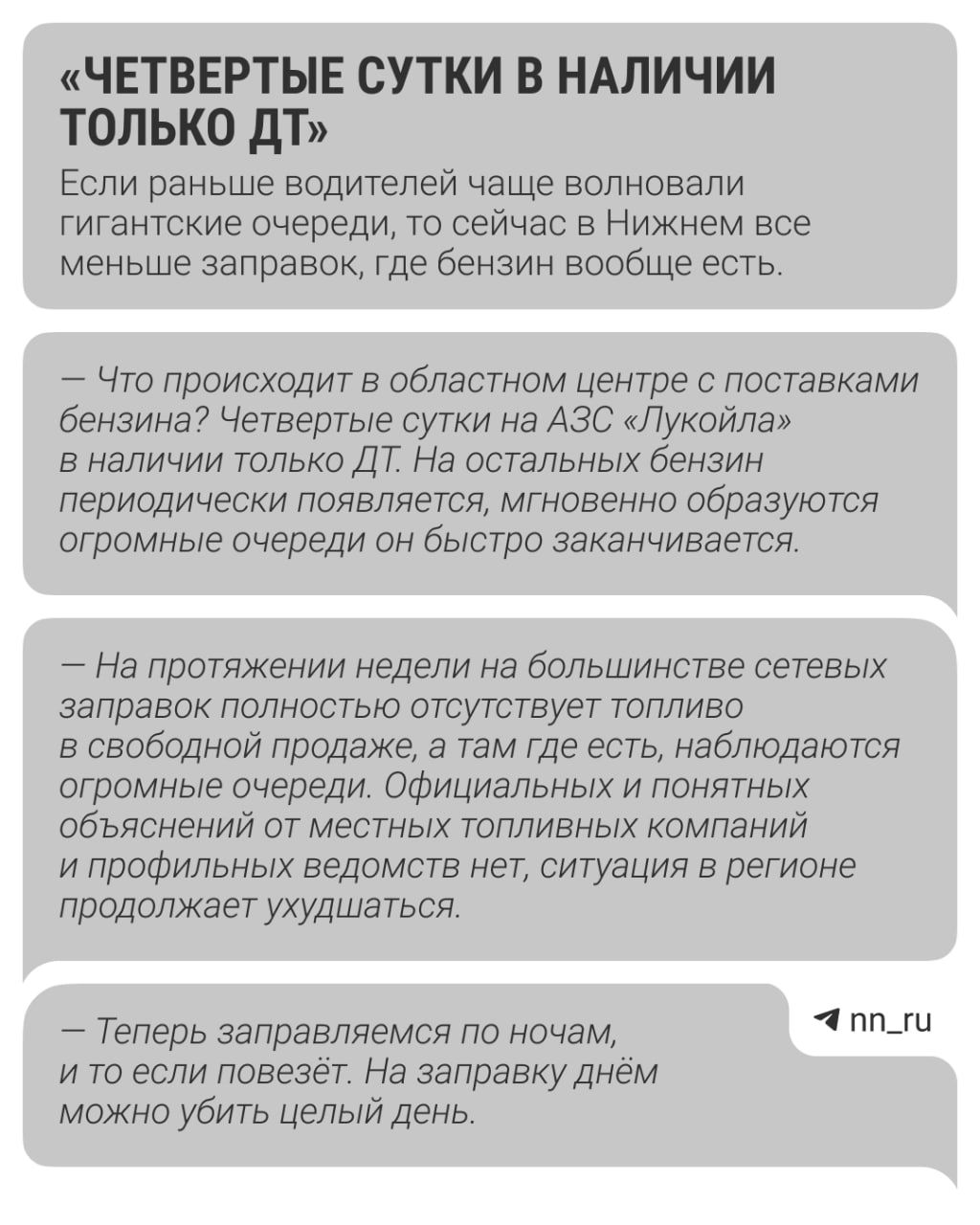 В Нижегородской области продолжается дефицит бензина