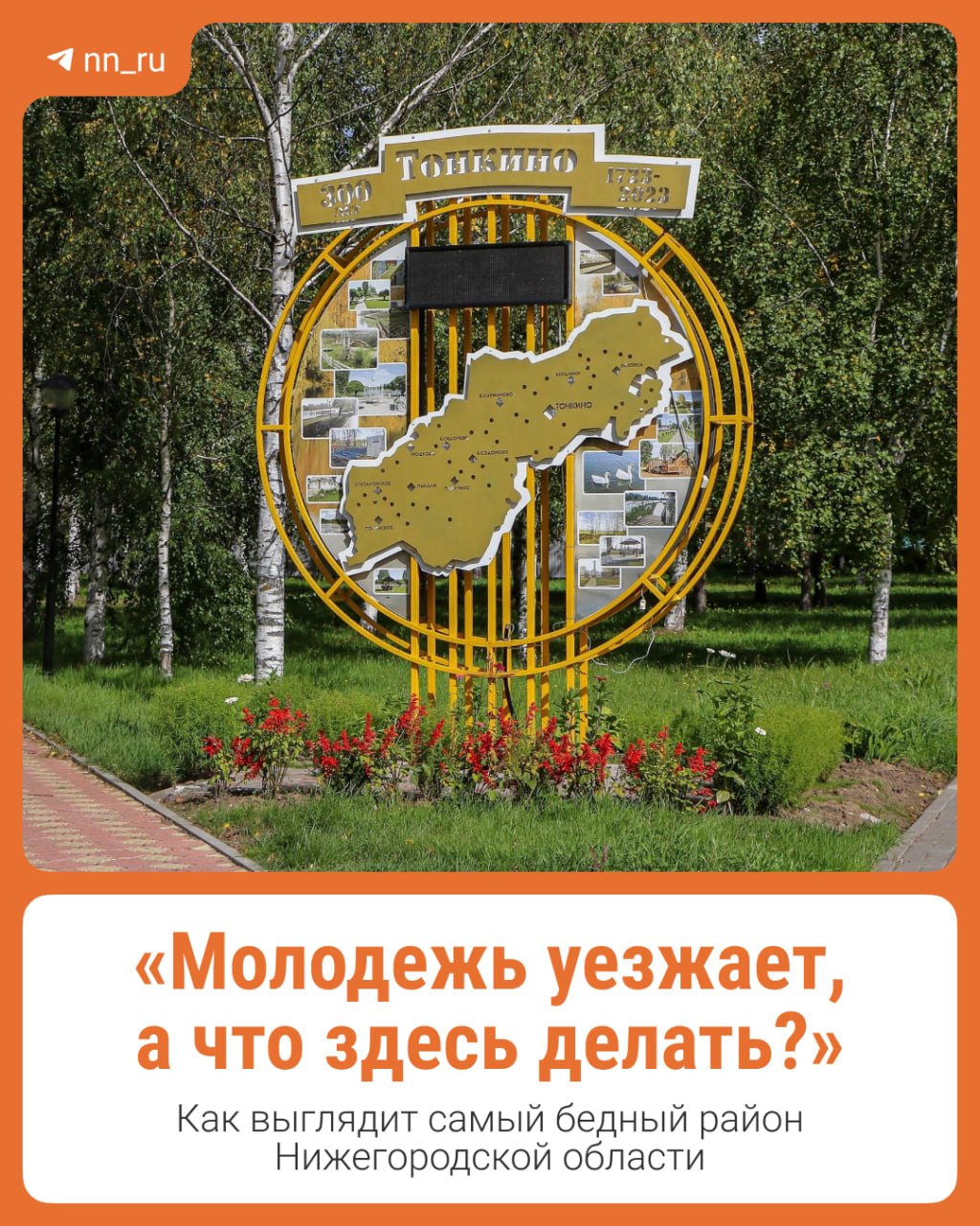 В Нижегородской области назвали самый бедный район