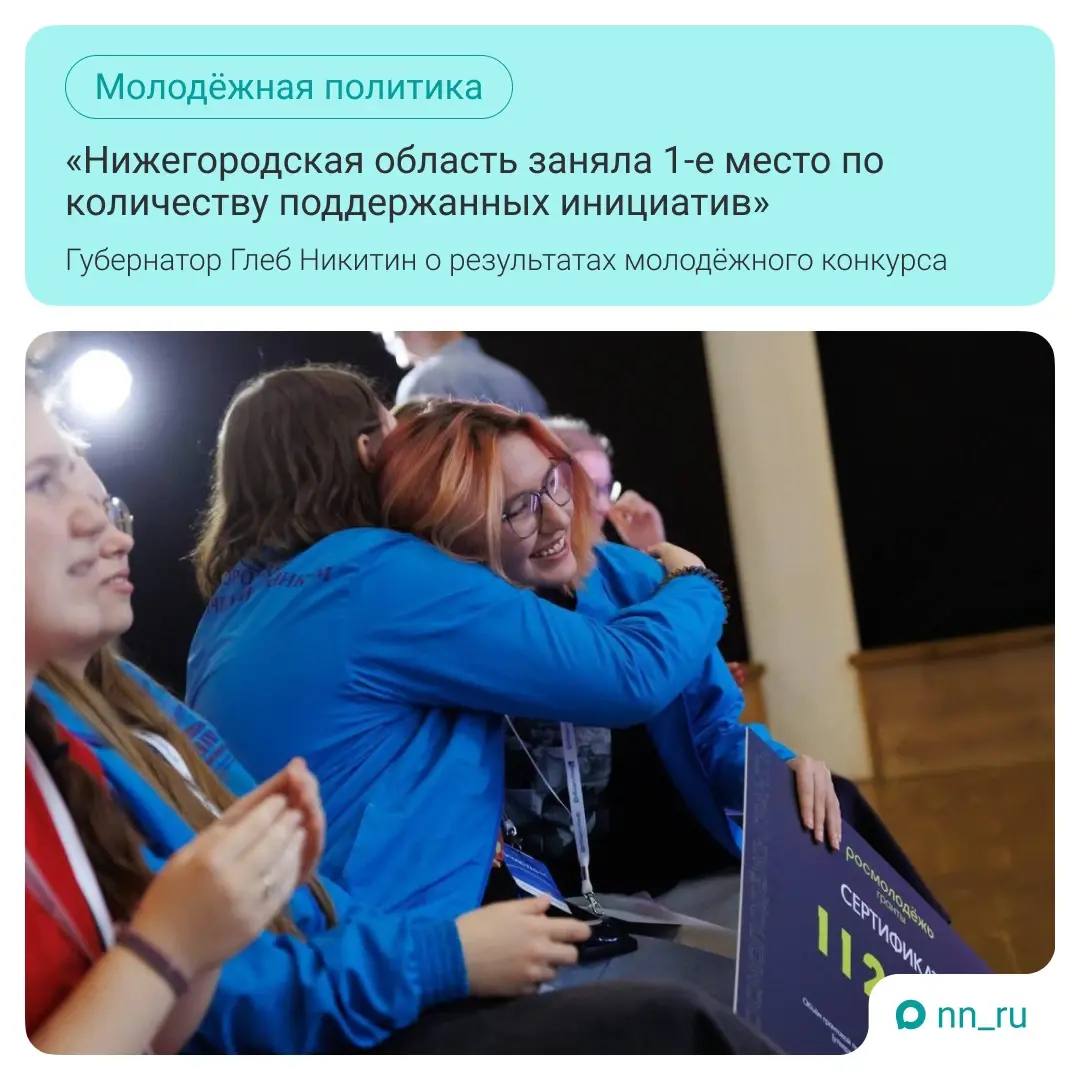 Нижегородская область вновь выиграла конкурс «Росмолодёжь.Гранты»